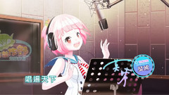 动漫专属 - 萌版 点亮