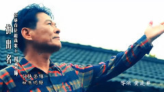 华语群星 - 拼出名2
