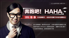 STAR!调查团,HAHA - 奔跑吧! HAHA - HAHA专访
