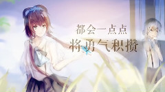 洛天依,言和 - 日光航线 献给所有努力生活的你们