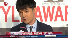 胡歌,孙俪,杨幂,张梓琳 - 时尚红毯秀 群星江畔