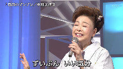 中村美律子 - 岛田のブンブン