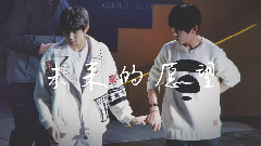 TFBOYS - 拥抱你的微笑