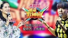 谢娜,吴莫愁,张大大,陈俊豪,瑶瑶,李思雨,徐浩 - 《偶滴歌神啊》第二季第四期