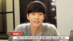 朴海镇 - 2015 Christmas Message