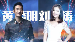 黄晓明,刘涛 - 跨年演唱会宣传片之黄晓明 刘涛