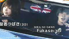 SEKAI NO OWARI - 深瀬慧&益若つばさ热爱报道新闻 15/12/25
