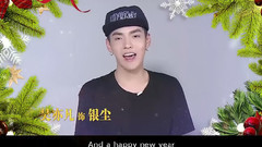 吴亦凡,TFBOYS,陈学冬,陈伟霆,郭采洁 - 爵美圣诞颂 <爵迹>家族陪你温暖过节