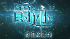 华语群星,范冰冰,王源,陈伟霆,郭采洁,吴亦凡 - 电影《爵迹》爵美圣诞颂