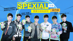 YYT特别企划,SpeXial - EP120 偶像包袱粉碎机第四弹__SpeXial特辑