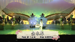 伍代夏子 - 金木犀
