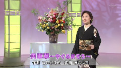 伍代夏子 - 矢车草