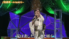 伍代夏子 - 矢车草