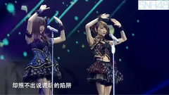 SNH48 - 爱恨的泪