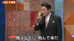 日本群星 - あき子慕情
