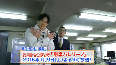 Hey! Say! JUMP,中岛裕翔 - 刑事バレリーノ预告
