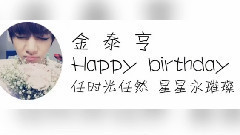 V(防弹少年团) - 金泰亨生日粗卡
