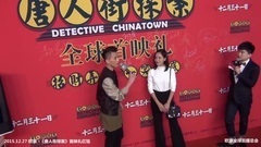 欧豪 - <唐人街探案>首映礼红毯