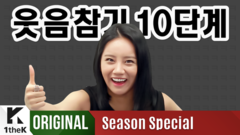 2PM,BTOB,TWICE,Girl's Day,GOT7,CNBLUE - 忍笑10阶段 中文字幕