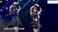 SNH48 - 爱恨的泪