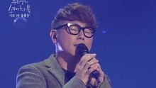 尹钟信 - 离别出租车 柳熙烈的写生簿 现场版 15/12/25