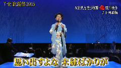 竹川美子 - 下田慕情