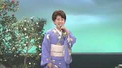 川中美幸 - 一路一生