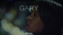 Gary - Lonely Night 预告