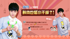 STAR!调查团,刘昊然 - 鲜肉也是小干部 - 刘昊然 专访