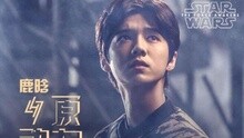 鹿晗 - 鹿晗 - 原动力 预告版
