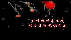 安蕾尔 - 牵丝戏