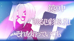 镜音双子 - さよならアリス