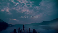 许茹芸 - 祝福了