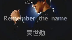 吴世勋(EXO) - Remember The Name