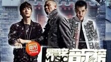 爱奇艺音乐榜 - 爱奇艺音乐榜：老炮儿都唱什么歌 IU中文实力爆表