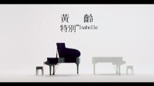 黄龄,赖伟康 - 特别