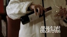 陈奕迅 - THE END PARTY最后派对