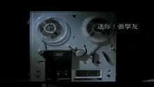 张学友,林锦和 - 迷你