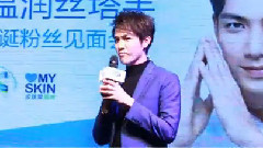 钟汉良 - 钟汉良上海丝塔芙见面会