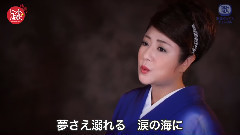 服部浩子 - 三日月海峡