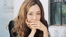 范玮琪 - 很久很久以后 歌词版