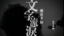 陈慧琳,谢安琪,官炜棠,欧丁玉 - 文字流泪