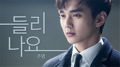 Jooyoung - 听见了吗(Can you hear me?) <Remember-儿子的战争>OST Part.2