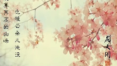 华语群星 - 花又开