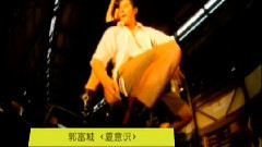 郭富城 - 夏意识