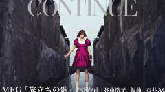 旅立ちの歌
