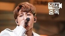 Ikon - DUMB & DUMBER 饭拍版 主宋允亨 现场版 16/01/07