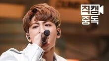 Ikon - WHAT'S WRONG 饭拍版 主宋允亨 现场版 16/01/07