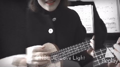 模仿翻唱 - 爱情光 尤克里里弹唱