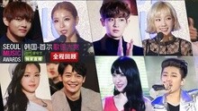 群星 - 第25届首尔歌谣大赏 下部 2016/01/14